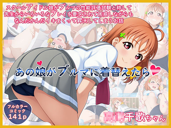 あの娘がブルマに着替えたら(てぃっしゅたいむ) [d_710539]