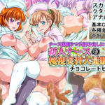 新人ナースの検便実習大量脱糞(チョコレートビーズ) [d_710563]