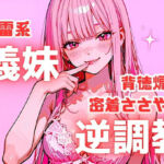 【背徳煽り’ダメ260連発】義妹に中出ししちゃダメ。乳首開発されちゃダメ。妹を好きになっちゃダメ。(ルミナ) [d_710577]