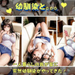 俺の幼馴染は  古手●編(バナナナビ) [d_710600]