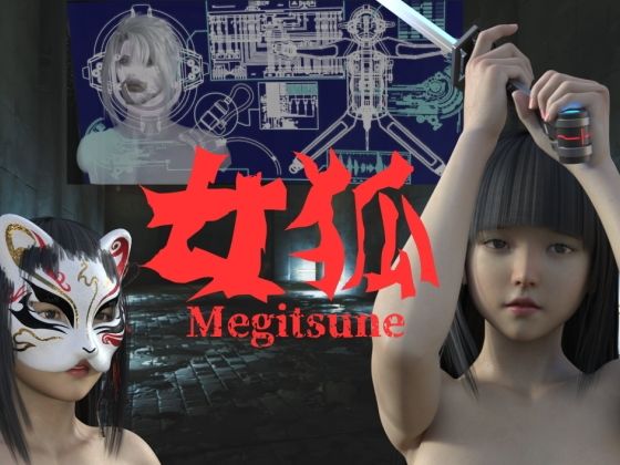 女狐(キンク文庫) [d_710694]