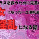 クラスを救うために先輩の女になった一之瀬帆波が淫乱になる話  小説版(ピンクちゃん) [d_710703]