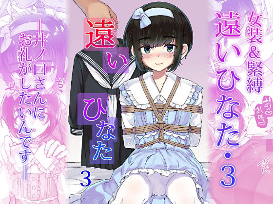 遠いひなた・3(face to face) [d_710709]