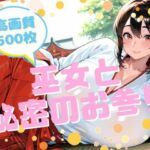 巫女と秘密のお参り(腐ったりんご) [d_710716]