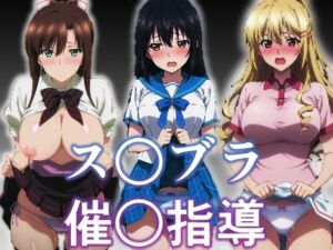 ス〇ブラ〇眠指導(派遣社員) [d_710724]