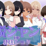 脱ジャンDEおねショタ(あすなる) [d_710775]