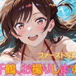 ファースト写真集「千鶴、お撮りします」(ビスケット書房) [d_710834]