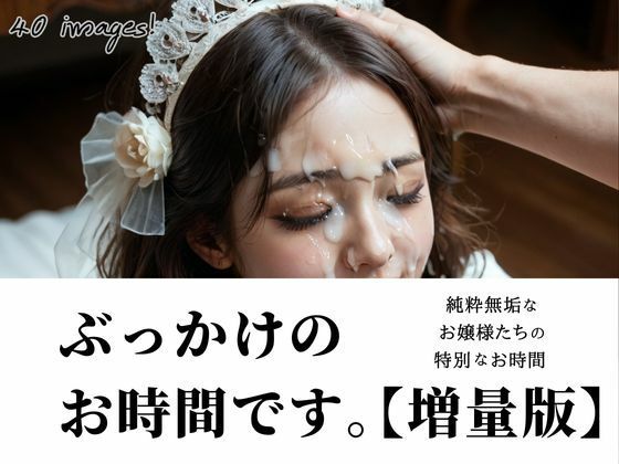 ぶっかけのお時間です。【増量版】(B.B.I .(Bukker’s BUKKAKE Images)) [d_710855]