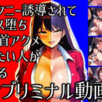 チクニー誘導されてメス堕ち乳首アクメしたい人が見るサブリミナル動画(ラッカパートゥ) [d_710879]