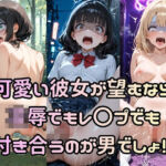 可愛い彼女が望むなら凌●でもレ〇プでも付き合うのが男でしょ！！(Socks Fetish Gallery) [d_710914]