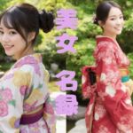 【美女名録】vol1.20  絢爛―振袖に咲く美―  148枚【AIグラビア写真集】(AI美女制作参謀本部4課) [d_710924]