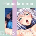 【新作価格】【CG特典あり】  【50分越え大ボリューム】初撮りオナニー実演  THE FIRST OHOGOE  はまだもな(オホ声実演部) [d_710931]