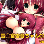 雪◯宮杏音ちゃんCG集vol.1(大魔王みぃちゃんのHなアトリエ) [d_710949]