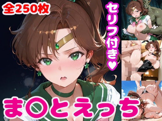 木野ま〇とえっち【セリフ付き】(ぽこぽぽ) [d_710957]