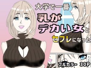 大学で一番乳がデカい女とセフレになった(プールの底のほうにいる奴) [d_710971]