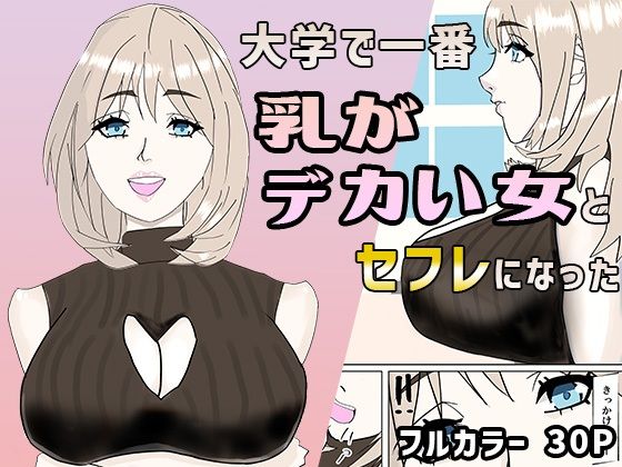 大学で一番乳がデカい女とセフレになった(プールの底のほうにいる奴) [d_710971]