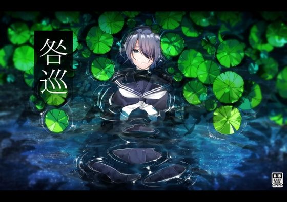 咎巡(てるてるがーる) [d_710984]