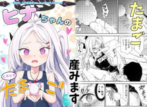 ヒナちゃんのとろとろたまご(くぼけん屋さん) [d_710998]