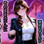 結婚に焦り始めた先輩を褒めちぎったら、そのままホテルに連れ込まれた話(NUKI STUDIO) [d_711000]