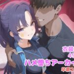 ハメ堕ちアーカイブ 早瀬ユ◯カ(堕とし部屋) [d_711040]