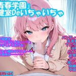 保健室Deいちゃいちゃ〜 「先生……いないよね……？」〜 授業中に教室を抜け出して彼女と保健室でエッチしよっ(ホワイトチュチュ) [d_711133]