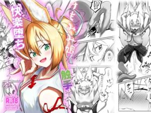 けもみみ娘が触手で快楽堕ちしちゃう本(大車輪砂時計) [d_711234]