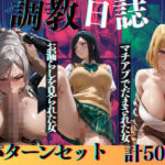 3人の女の調教日誌Part3(うまもん) [d_711285]