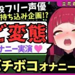 【極限マゾオホイキ地獄】Eカップ同人声優がバチボコオナニー実演！首絞め＆電マで悶絶オホイキ、罰で大量スパンキング！おもらし＆油断のオナラも！？【立花百合】(じつおな) [d_711293]