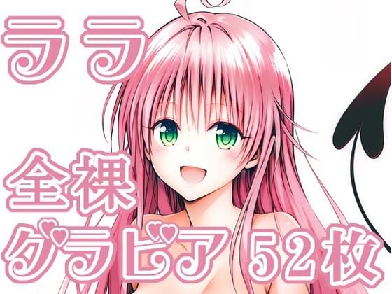 004_ララ_グラビア(rnn-aiart) [d_711314]