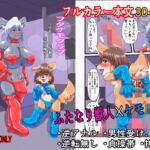 フタケモクラブ〜ケモショタミオ君のミルク搾り〜(人と獣の境界) [d_711315]