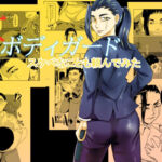 女ボディーガードスケベナことも頼んでみた(ちくわ会) [d_711337]