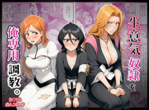 生意気奴●を俺専用調教。(ばみん) [d_711339]