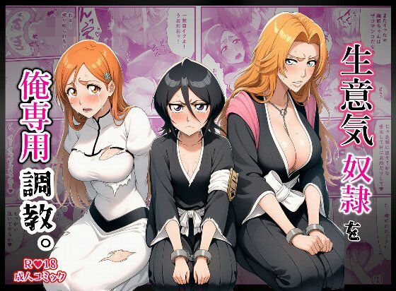 生意気奴●を俺専用調教。(ばみん) [d_711339]