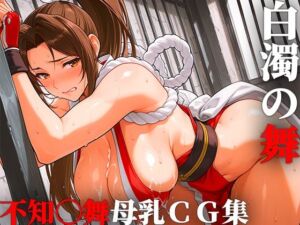 白濁の舞(TaB) [d_711360]