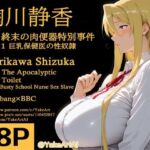 鞠川◯香〜罠・終末の肉便器特別事件〜Part.1 巨乳保健医の性奴●(YakeaiArt) [d_711377]