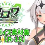 クロワちゃん追加ボイス素材集Vol.001【健全】(Lusty＊Kiss Production) [d_711386]