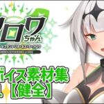 クロワちゃん追加ボイス素材集Vol.001【R-18】(Lusty＊Kiss Production) [d_711387]