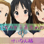 いいなり女子校生の日常〜けい〇ん編〜(あわだま) [d_711423]