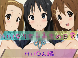 いいなり女子校生の日常〜けい〇ん編〜(あわだま) [d_711423]