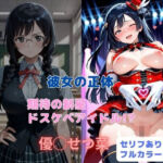 彼女の正体  期待の新星ドスケベアイドル！？(はやふ) [d_711442]