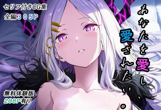 あなたを愛し、愛されたい。(T4I＊2) [d_711558]