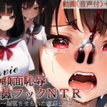 顔面恥辱鼻フックNTR〜墜落させられた童顔優等生withMovie〜(お鼻愛好倶楽部) [d_711574]