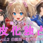地下アイドル皮化独占 vol.2 〜ブルームローズ白担当・野々咲乃々〜(リオ＠制服少女) [d_711613]