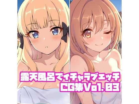 露天風呂でイチャラブエッチCG集Vol.03(そーしAI研究所) [d_711643]