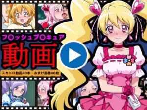 フレッシュプ●キュア【エロ動画】 〜世界を救った伝説の戦士も、お尻の穴からウンコする〜(reapersthighs) [d_711715]