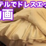ホテルでドレスエッチ動画（ドレス美少女46）(Dresscco) [d_711725]