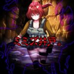 ミミズ井戸。(いわいじゅしい) [d_711775]