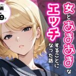 僕をイジメてた女とあまあまなエッチすることになった話(アクロエ) [d_711784]