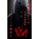 復讐者のテーゼ   〜母娘羞恥調教〜(回春堂書店) [d_711820]