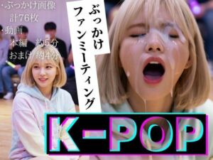 【縦動画】K-POP ぶっかけファンミーティング(B.B.I .(Bukker’s BUKKAKE Images)) [d_711827]